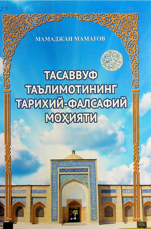 Тасаввуф таълимотининг тарихий-фалсафий моҳияти