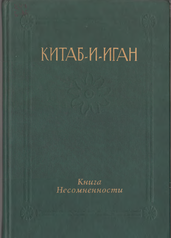 Китаб - и - иган