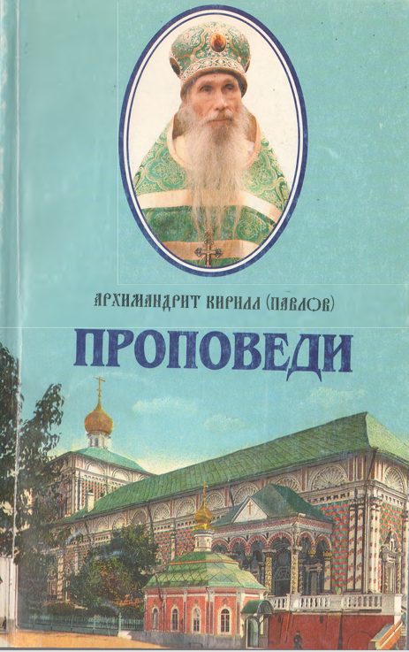 Проповеди