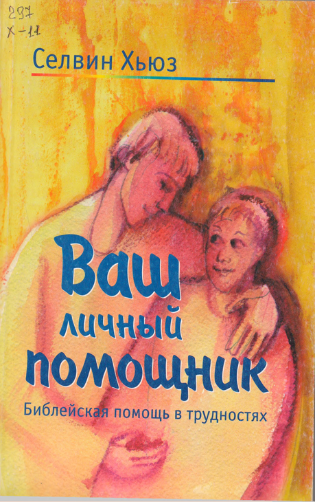 Ваш личный помощник