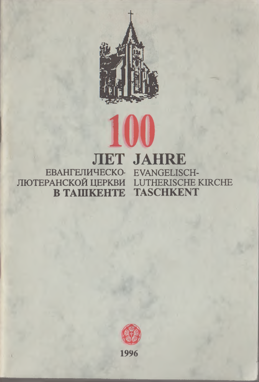 100 лет Евангелическо- лютеранской церкви в Ташкенте
