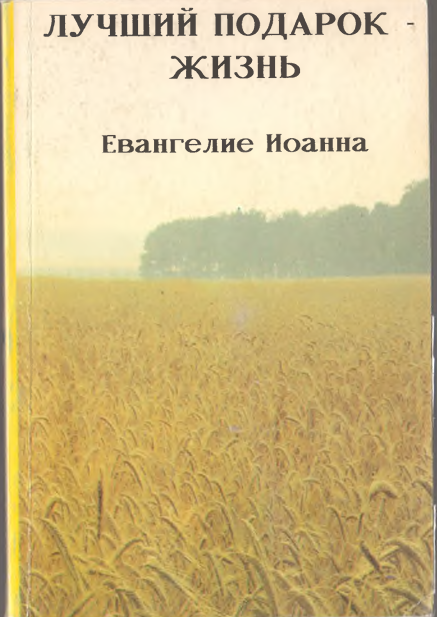 Лучший подарок-жизнь