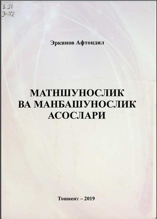 Матншунослик ва манбашунослик асослари