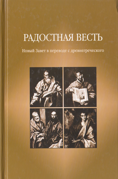 Радостная весть