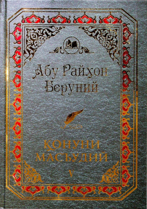 Қонуни Маъсудий V жилд