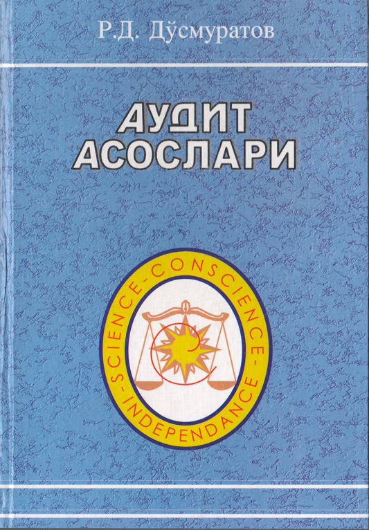 Аудит асослари