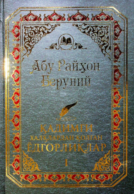 Қадимги халқлардан қолган ёдгорликлар (Осор ал-боқия) 1