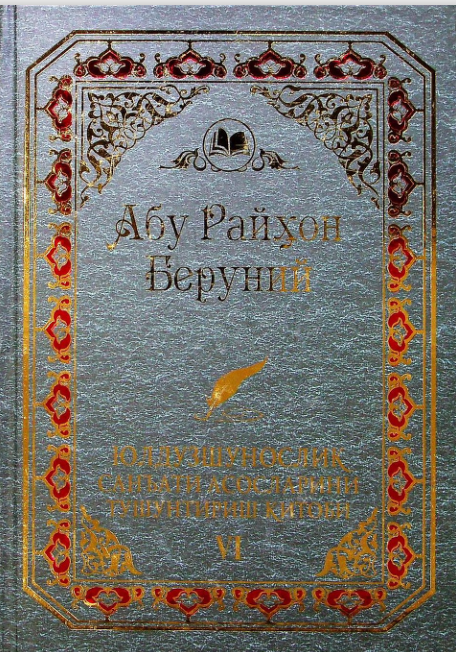 Юлдузшунослик санъати асосларини тушунтириш китоби VI жилд
