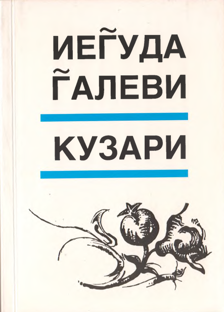 Кузари