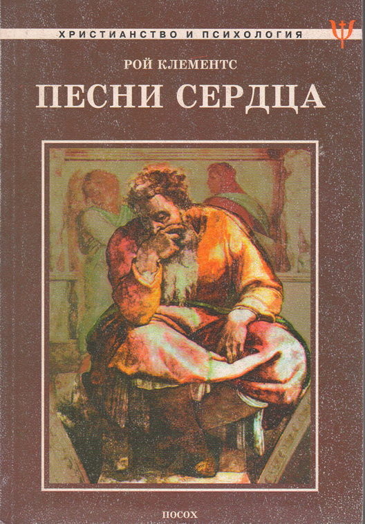 Песни сердца