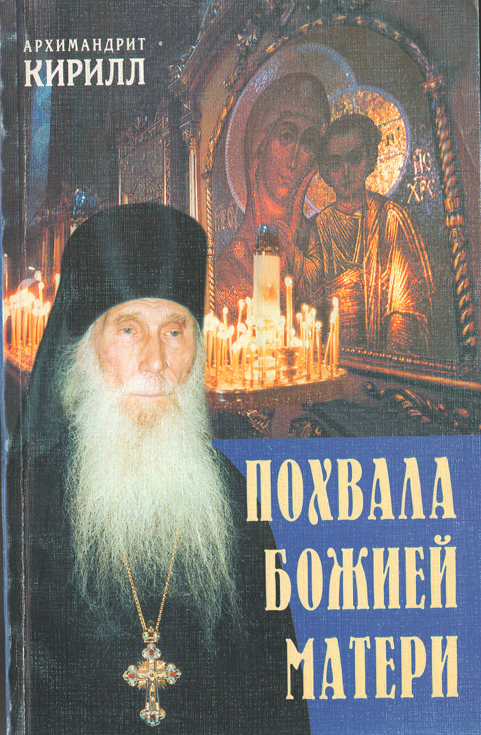 Похвала Божией Матери