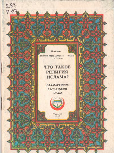 Что такое религия ислама?