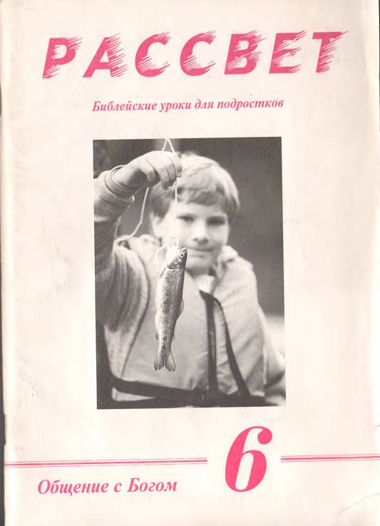 Общение с богом