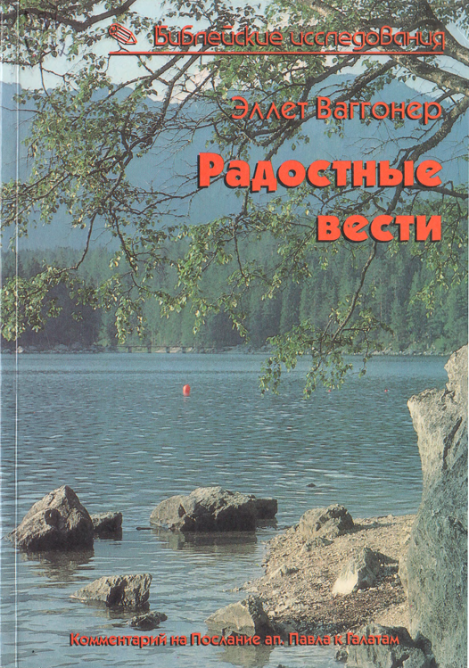 Радостные вести