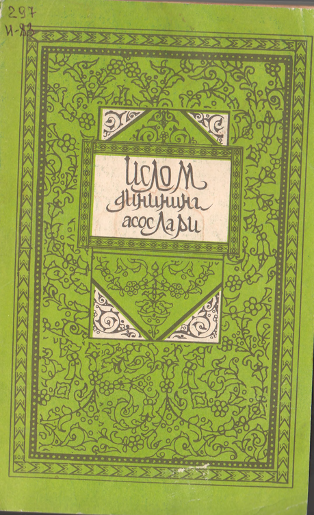Ислом дининг асослари