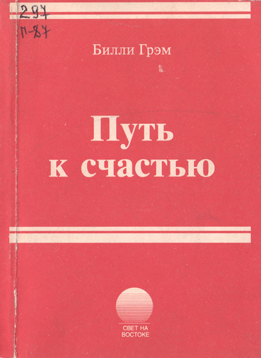 Путь к счастью