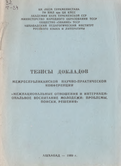 Тезисы докладов