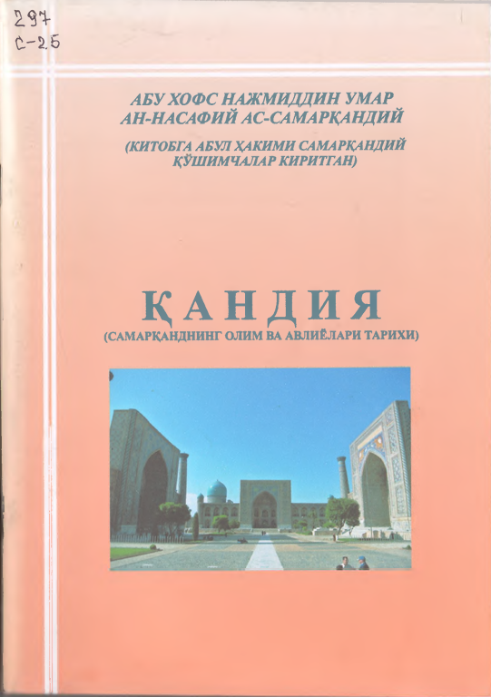 Қандия