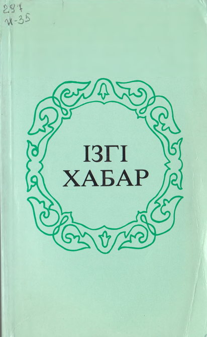 Iзгi хабар