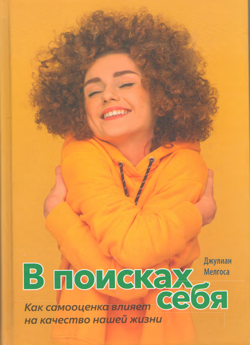 В поисках  себя