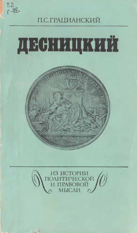 Десницкий
