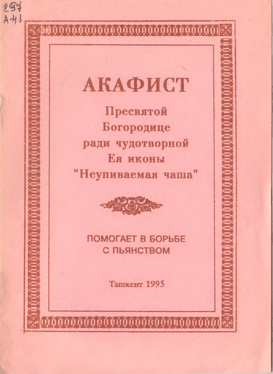 Акафист