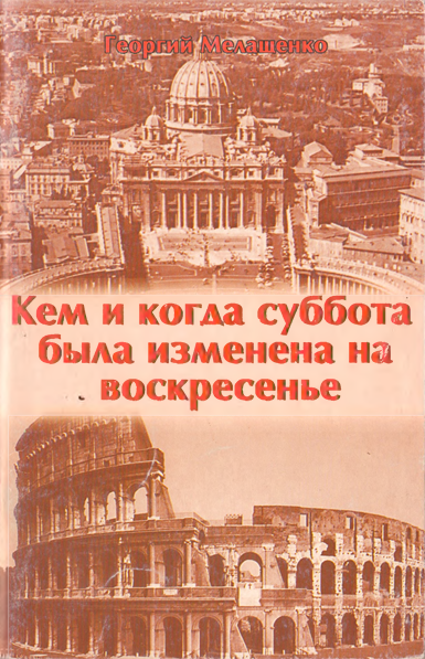 Кем и когда суббота была изменена на воскресенье