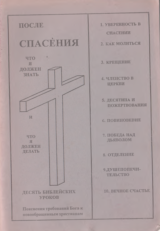 После Спасения что я должен знать
