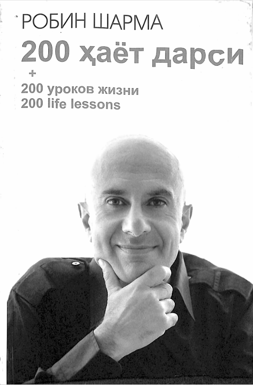 200 ҳаёт дарси