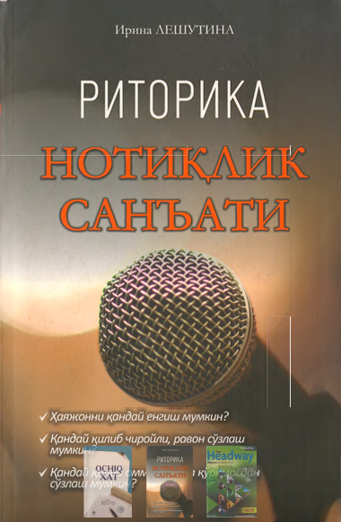 Риторика нотиқлик санъати