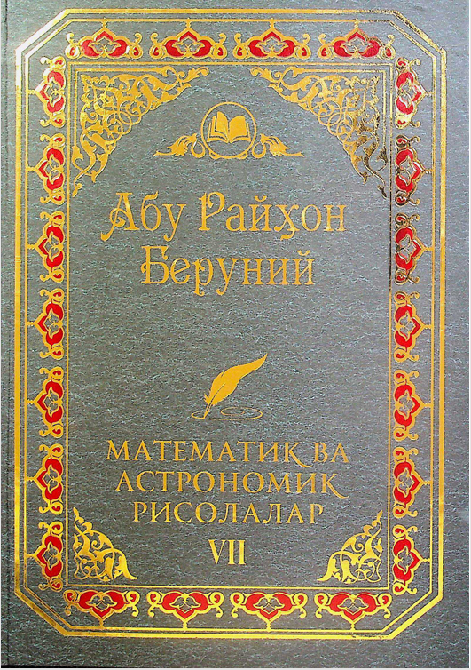 Абу Райхон Беруний Математик ва астрономик VII рисолалар
