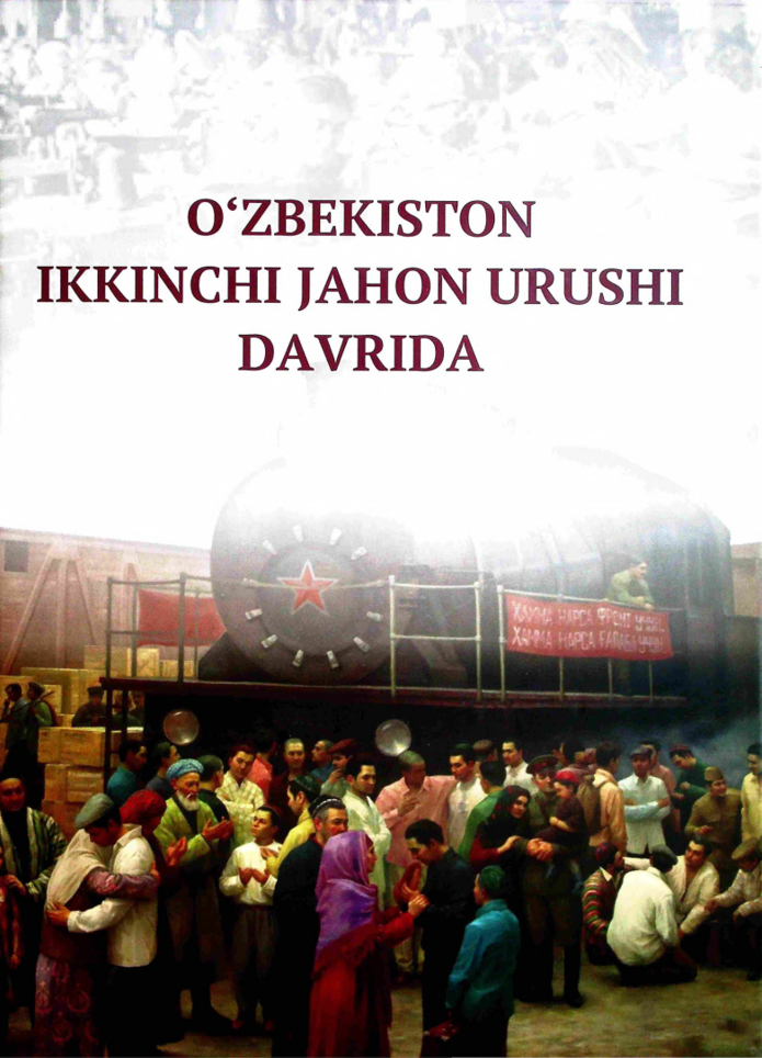 O'zbekiston ikkinchi jahon urushi davrida (Beshinchi kitob-albom)