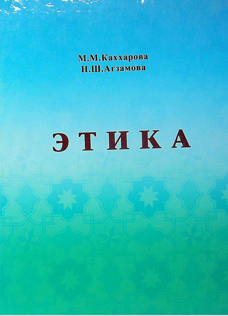 Этика