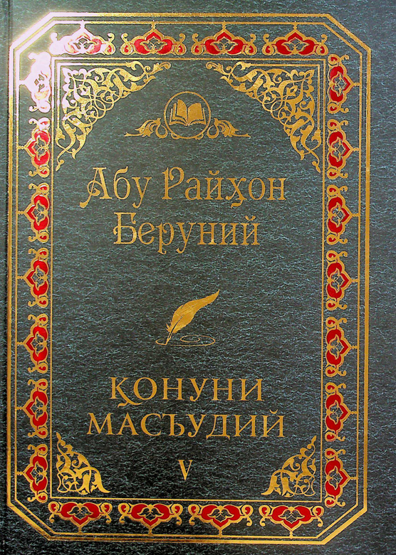 Абу Райхон Беруний Қонуни Масъудий V