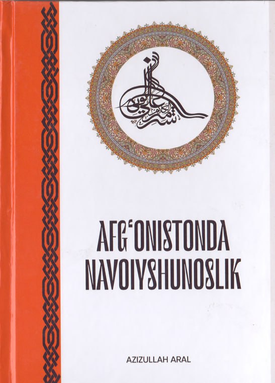 Afg'onistonda Navoiyshunoslik