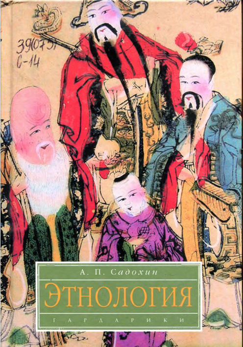 Этнология