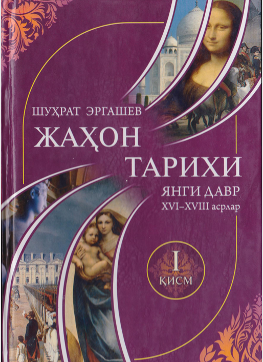 Жаҳон тарихи