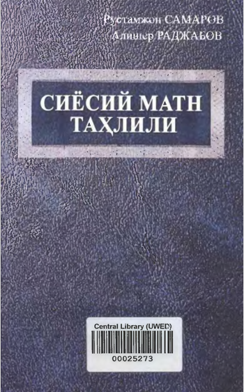 СИЁСИЙ MATH ТАХЛИЛИ  (методология, назария, амалиёт)