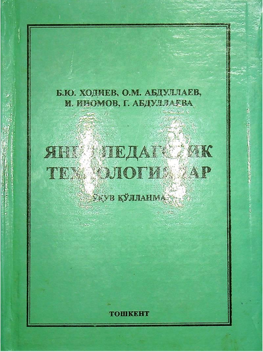 Янги педагогик технологиялар