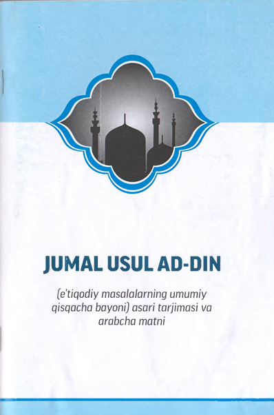 Jumal Usul Ad-Din (etiqidiy masalalarning umumiy qisqacha bayoni) asari tarjimasi va arabcha matni
