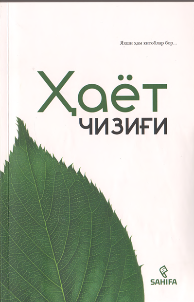 Ҳаёт чизиғи