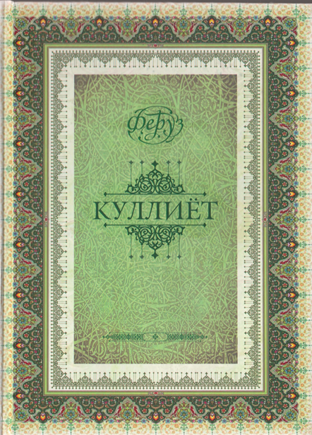 Куллиёт