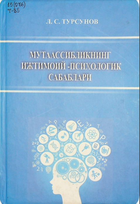 Мутаассибликнинг ижтимоий-психологик сабаблари