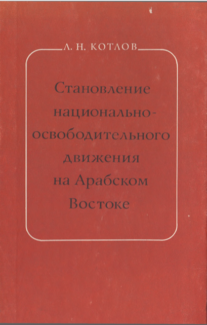 Стоновление национально-освободитель (середина XIX в-1908 г.)