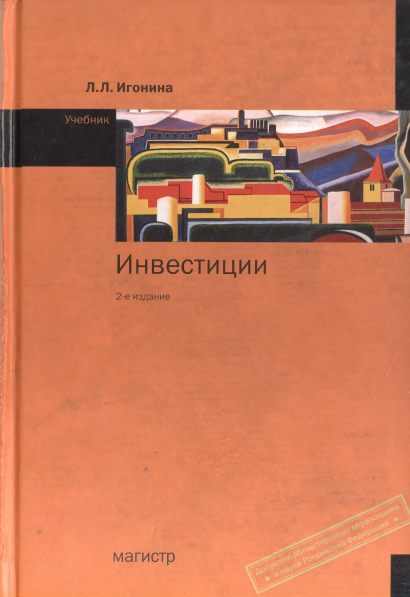Инвестиции