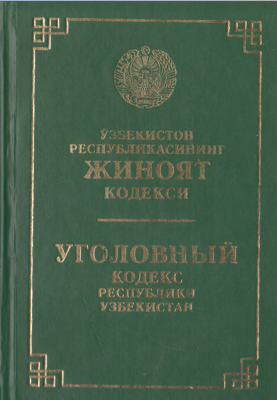 Ўзбекистон Республикасининг Жиноят кодекси (2024 йил 25 сентябргача бўлган ўзгариш ва қўшимчалар билан)