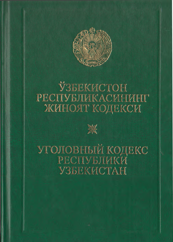 Ўзбекистон Республикасининг жиноят кодекси (2023 йил 20 октябргача бўлган ўзгариш ва қўшимчалар билан)