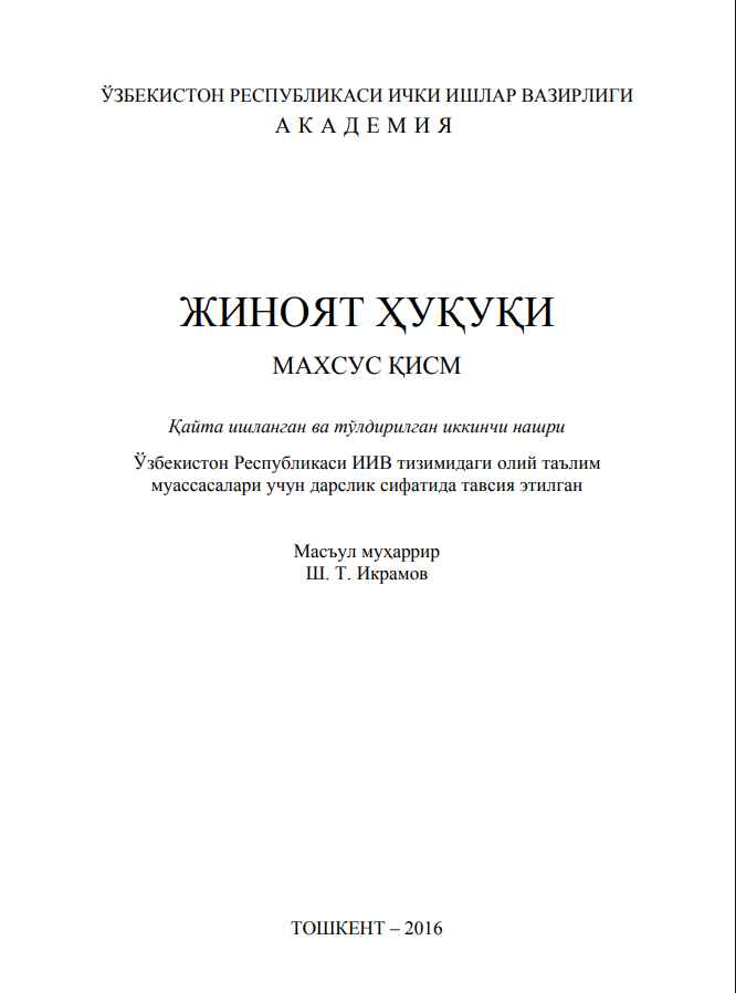 Жиноят ҳуқуқи. Махсус қисм