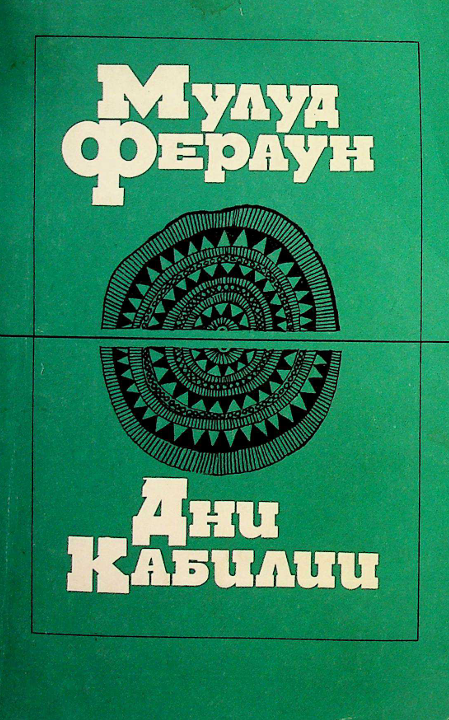 Дни Кабилии