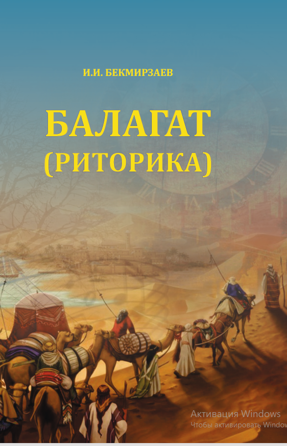 Балагат (Риторика)
